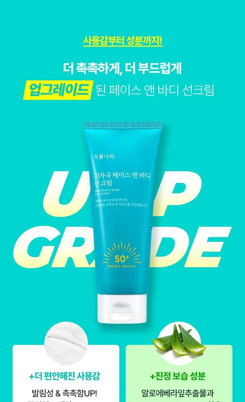 [페이스&바디/대용량] 식물나라 페이스 앤 바디 저자극 선 크림 150ml 상세페이지 1